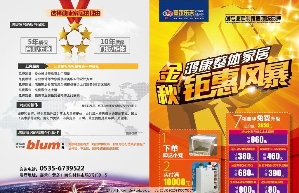 建材活動單頁設計圖片