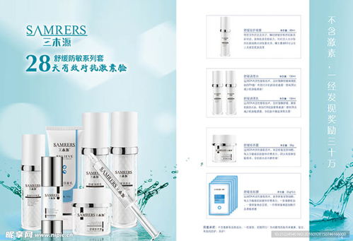 三木源舒敏畫冊——專業護膚，溫和呵護