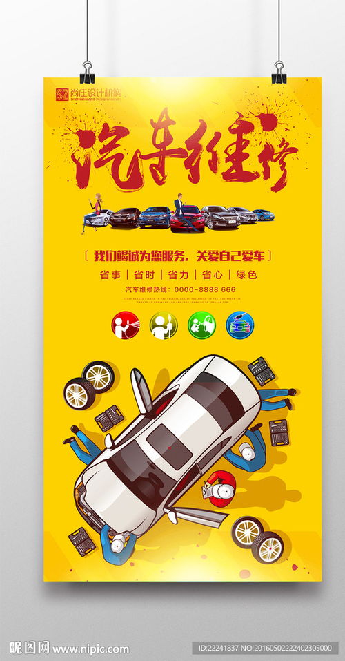 精品汽車修理廠宣傳海報設計圖