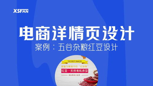 產(chǎn)品詳情頁設(shè)計(jì)教程 從美工到廣告思維的融合實(shí)踐